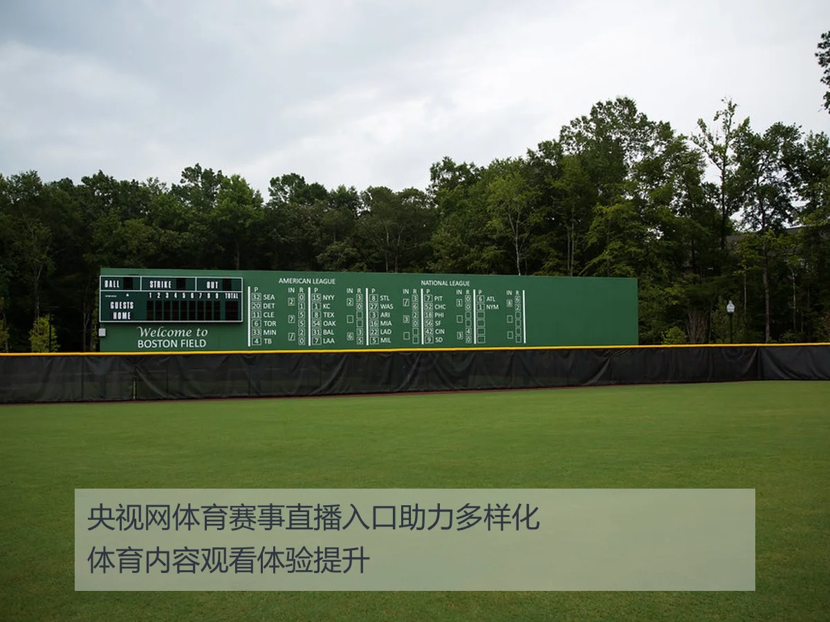 央视网体育赛事直播入口助力多样化体育内容观看体验提升 | www.kaiyun.com